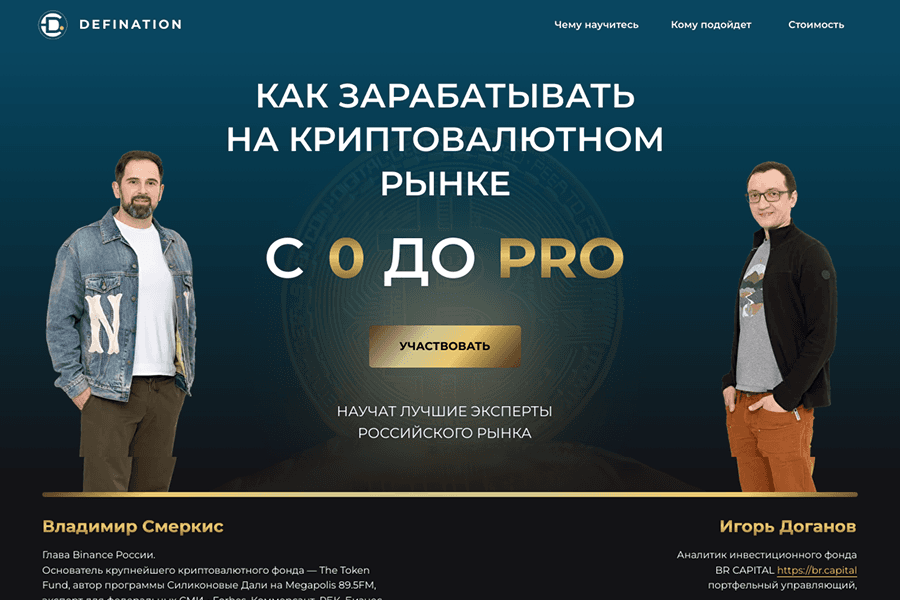 Landing Page & Course Materials for a Cryptocurrency Training Program