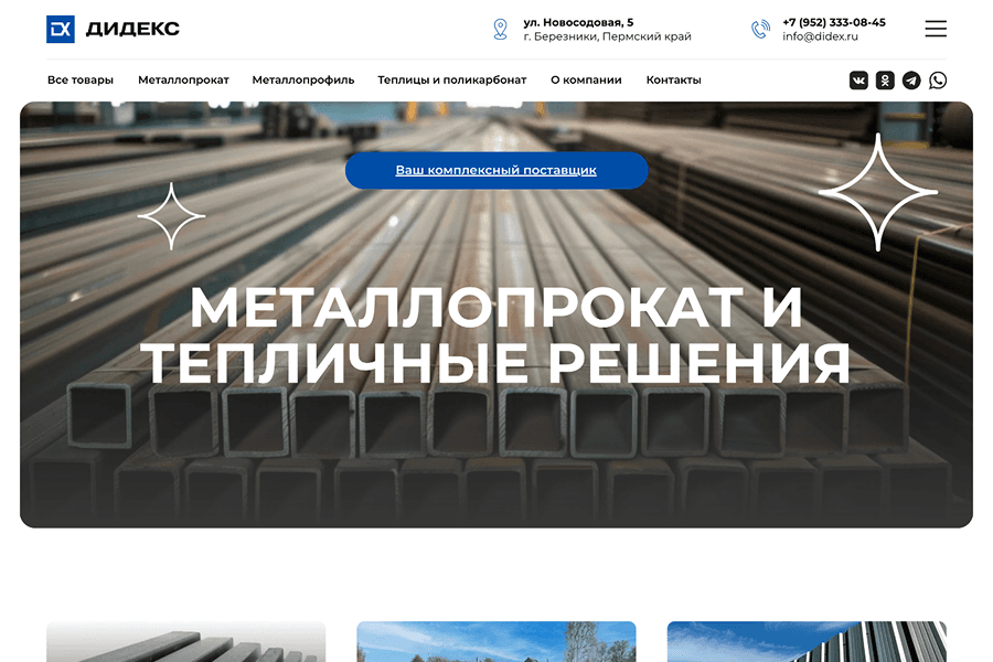 DIDEX website design