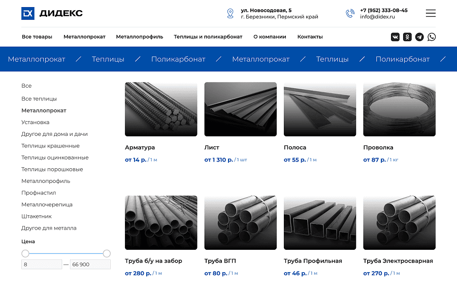 Branding & Website for DIDEX – Metal Products Store