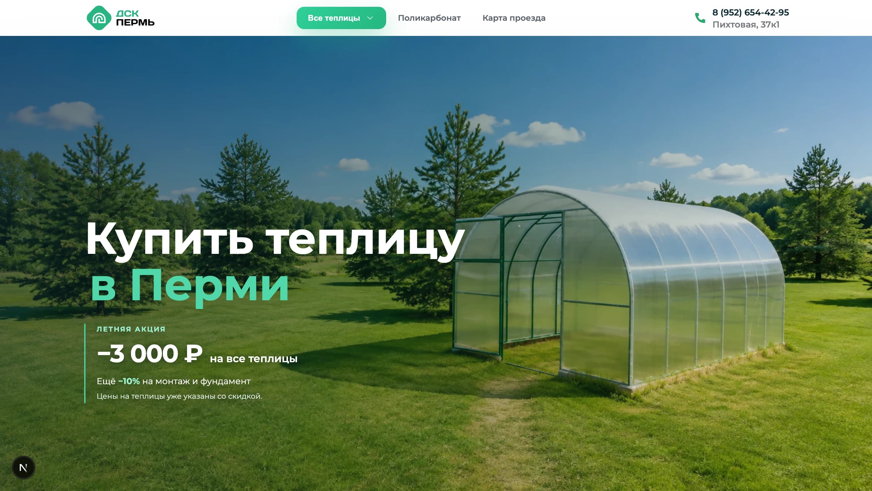 Website for DSK-Perm – Greenhouse Manufacturer
