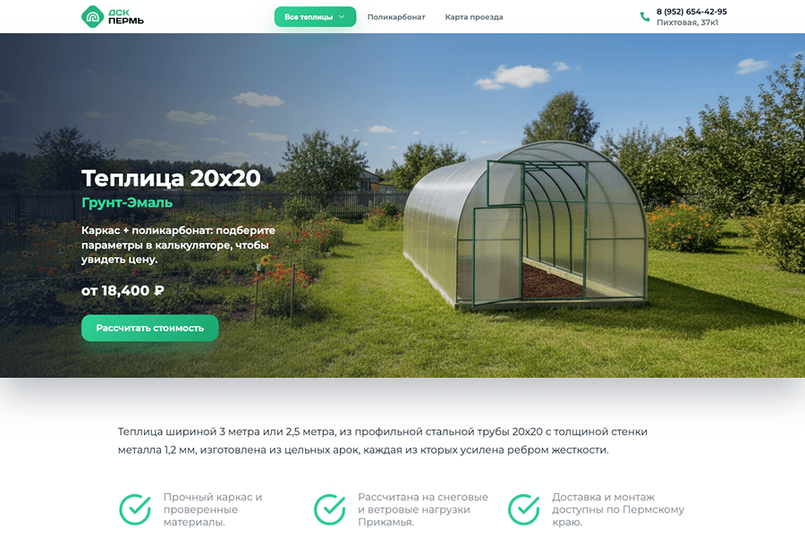 Website for DSK-Perm – Greenhouse Manufacturer