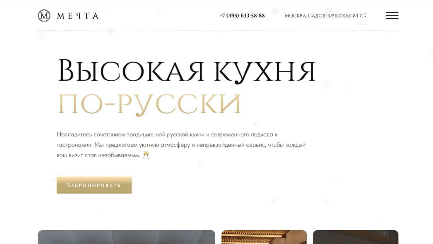 Branding & Website for ‘Mechta’ Restaurant in Moscow