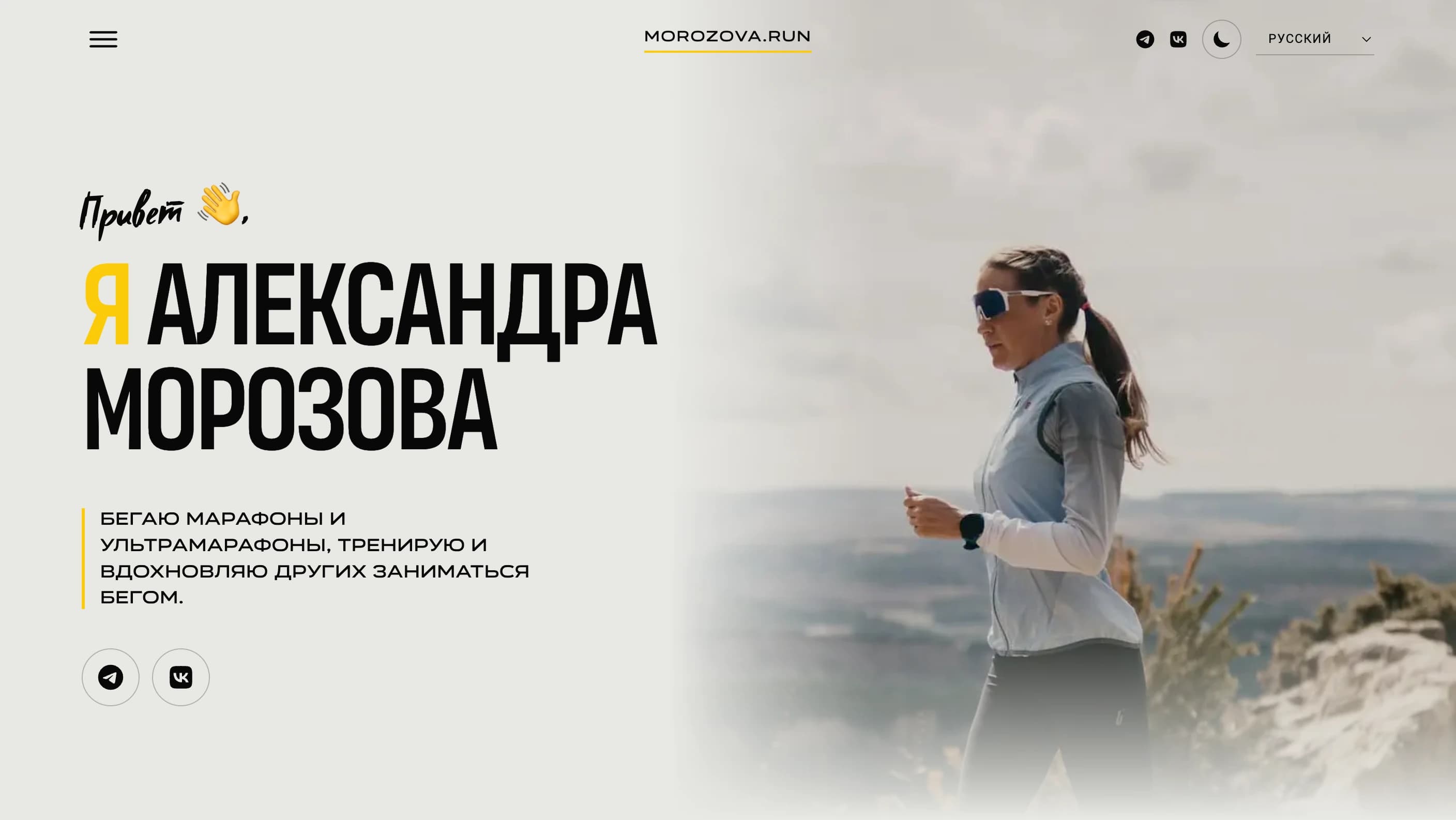 Website for Comrades Ultramarathon Champion Alexandra Morozova