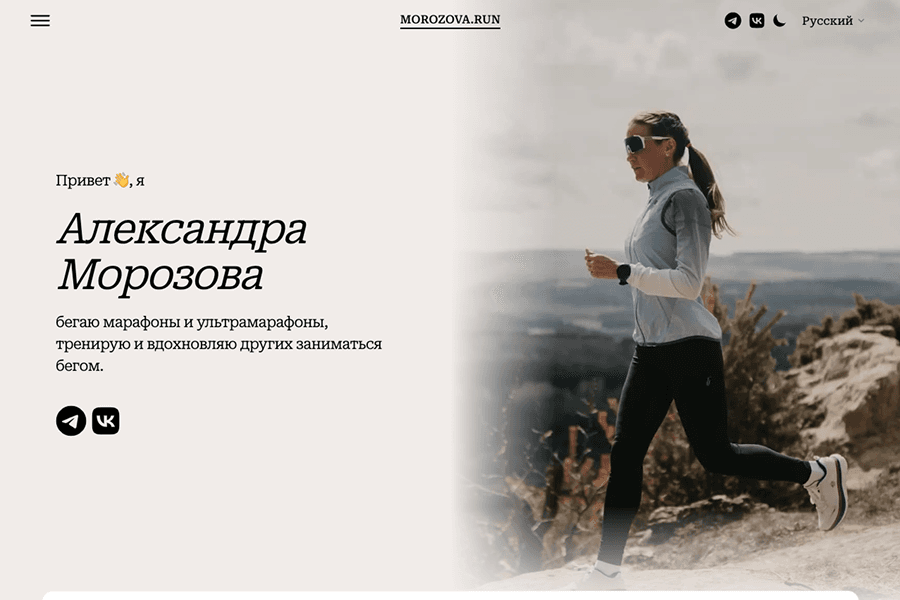 Website for Comrades Ultramarathon Champion Alexandra Morozova