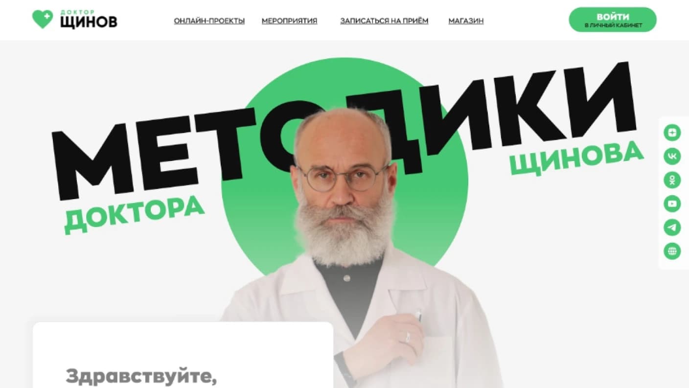 Website for Dr. Shchinov with E-commerce & Online Courses
