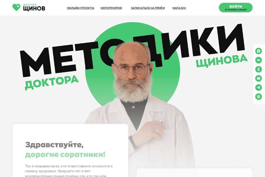 Website for Dr. Shchinov with E-commerce & Online Courses